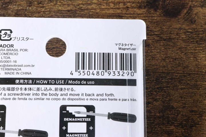 マグネタイザーのパッケージ裏面、バーコードと使用方法の説明。