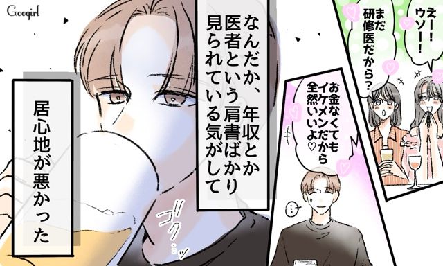 「お医者さんなんでしょー？」肩書ばかり見られた医師が、誰にも恋愛感情を持てなかった話