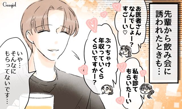 「お医者さんなんでしょー？」肩書ばかり見られた医師が、誰にも恋愛感情を持てなかった話