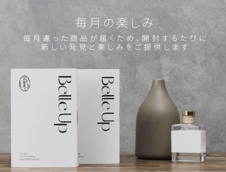 Belle Up公式サイトより引用