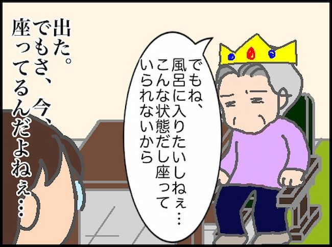 頑張り過ぎない介護／まる子
