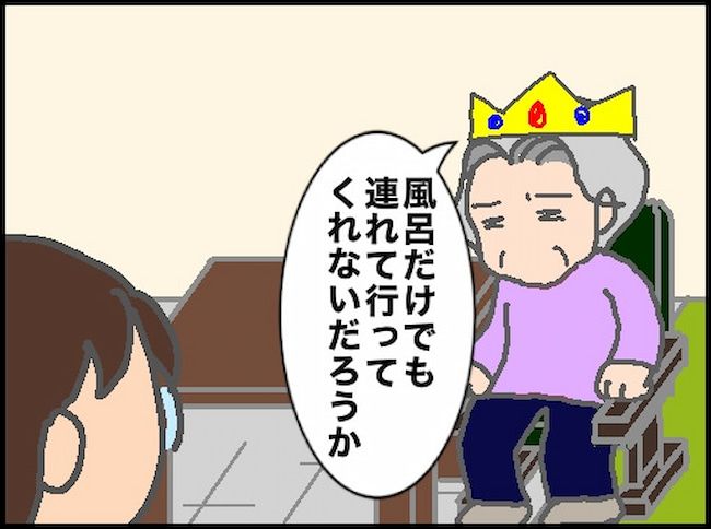 頑張り過ぎない介護／まる子
