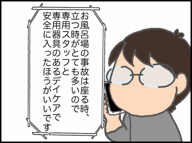 頑張り過ぎない介護／まる子