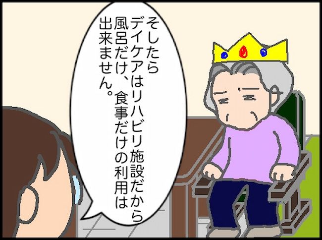 頑張り過ぎない介護／まる子