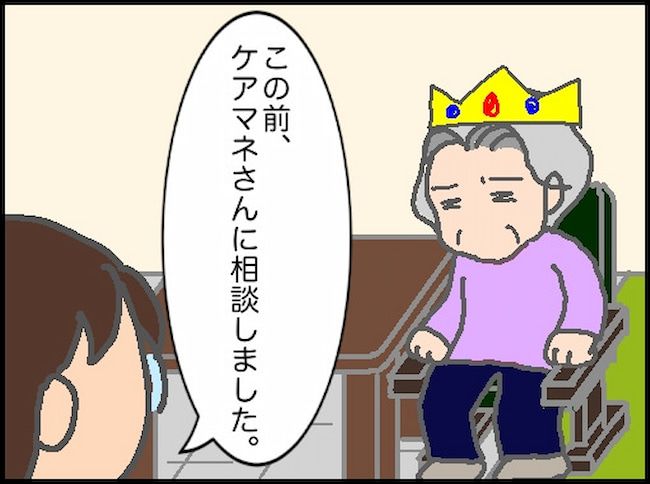 頑張り過ぎない介護／まる子