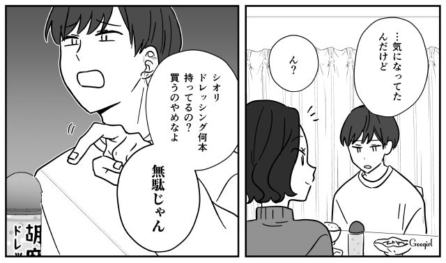 「サラダには塩でもかければいいだろ？」節約を強いる夫に妻が反撃した話