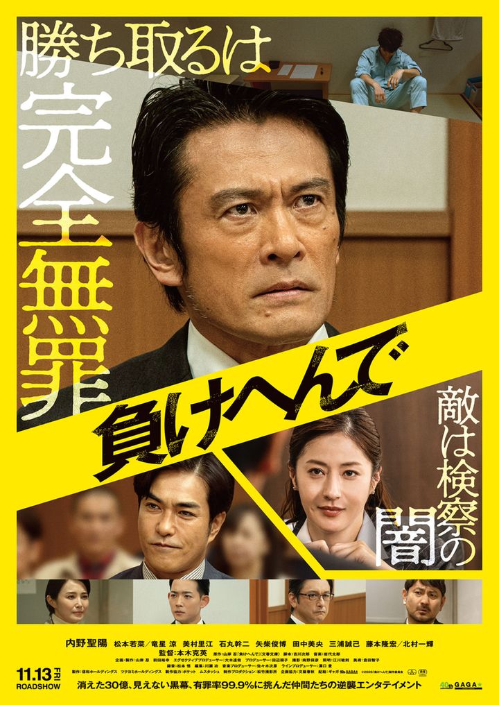 映画『負けへんで』本ビジュアル （C）2026「負けへんで」製作委員会 width=