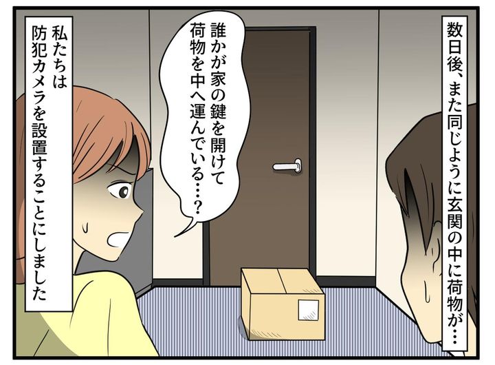 画像2: 置き配指定の荷物