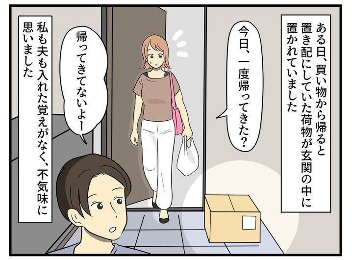 画像1: 置き配指定の荷物