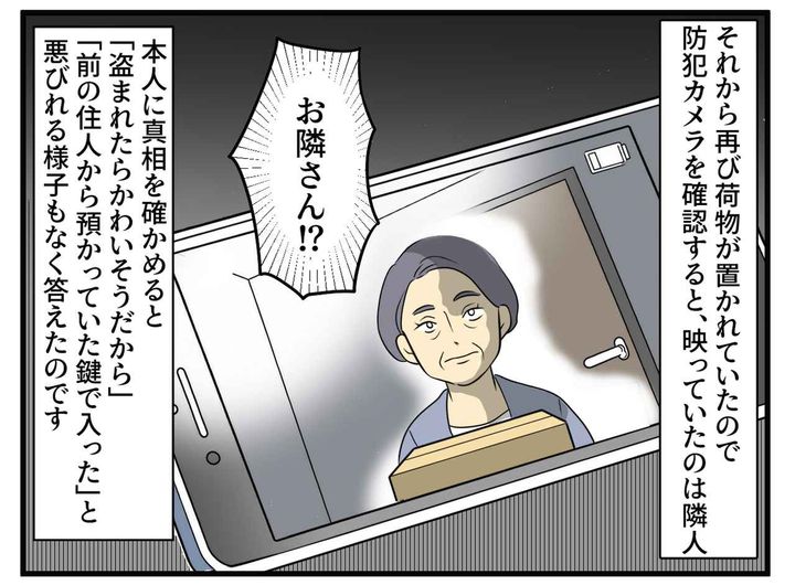 画像3: 置き配指定の荷物