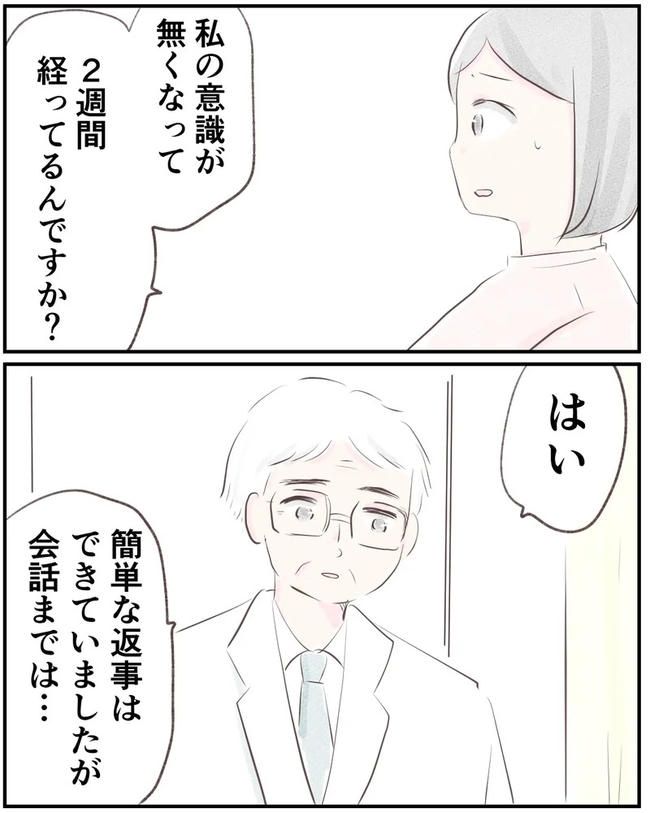 出産目前に起きた忘れられない出来事／いもやまようみん