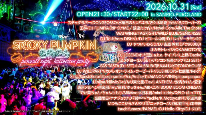「SPOOKY PUMPKIN 2026」のメインビジュアル