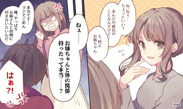 「俺、お姉さんと真剣に付き合いたいんだ」彼氏の浮気相手がまさかの身内だった話