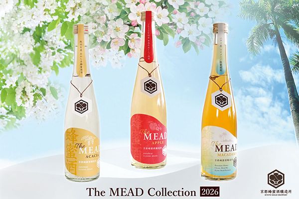 【京都府京都市・大阪府大阪市】京都蜂蜜酒醸造所から個性豊かな3つの蜂蜜酒を揃えた最新コレクションが登場！