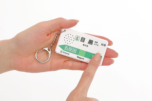 目黒駅の懐かしい発車メロディを再生できる「駅メロキーホルダー」発売！