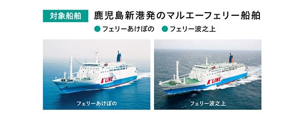 【鹿児島県】鹿児島新港発マルエーフェリー2,000円分のデジタルクーポンプレゼントキャンペーン実施
