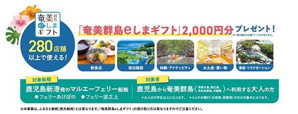 【鹿児島県】鹿児島新港発マルエーフェリー2,000円分のデジタルクーポンプレゼントキャンペーン実施