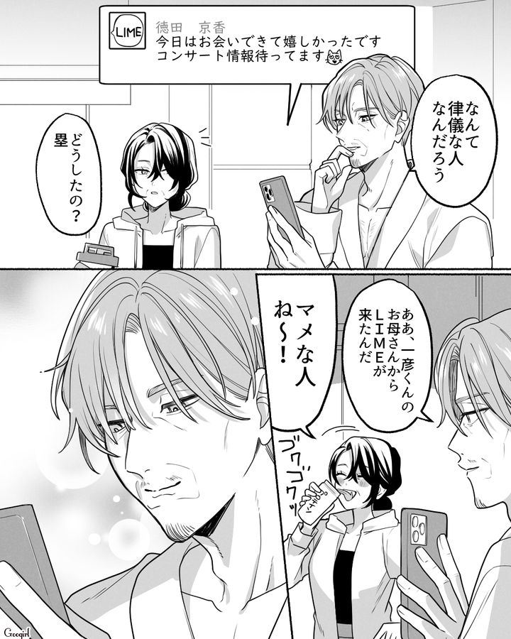 一目惚れした息子の婚約者の父親に猛アプローチ！ お願いした名前で呼ばれ、胸キュンした義母の話