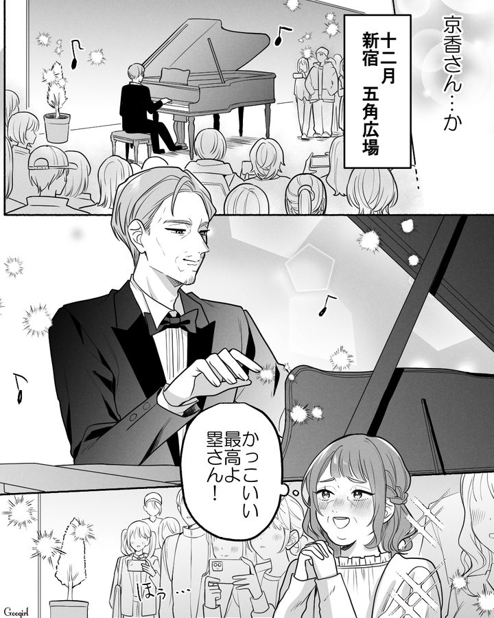 一目惚れした息子の婚約者の父親に猛アプローチ！ お願いした名前で呼ばれ、胸キュンした義母の話