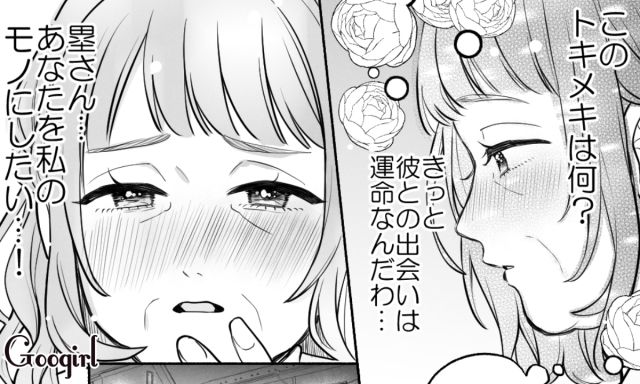 一目惚れした息子の婚約者の父親に猛アプローチ！ お願いした名前で呼ばれ、胸キュンした義母の話