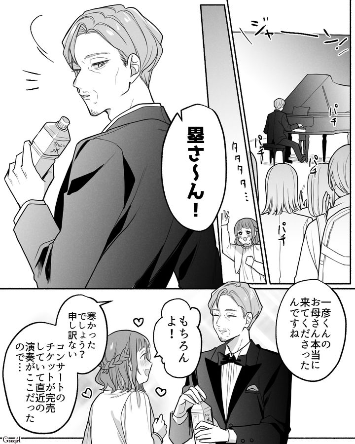 一目惚れした息子の婚約者の父親に猛アプローチ！ お願いした名前で呼ばれ、胸キュンした義母の話