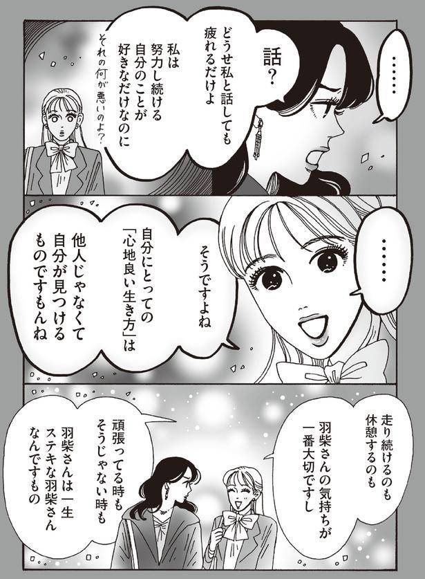 他人じゃなくて自分が見つけるものですもんね （C）獅子／KADOKAWA
