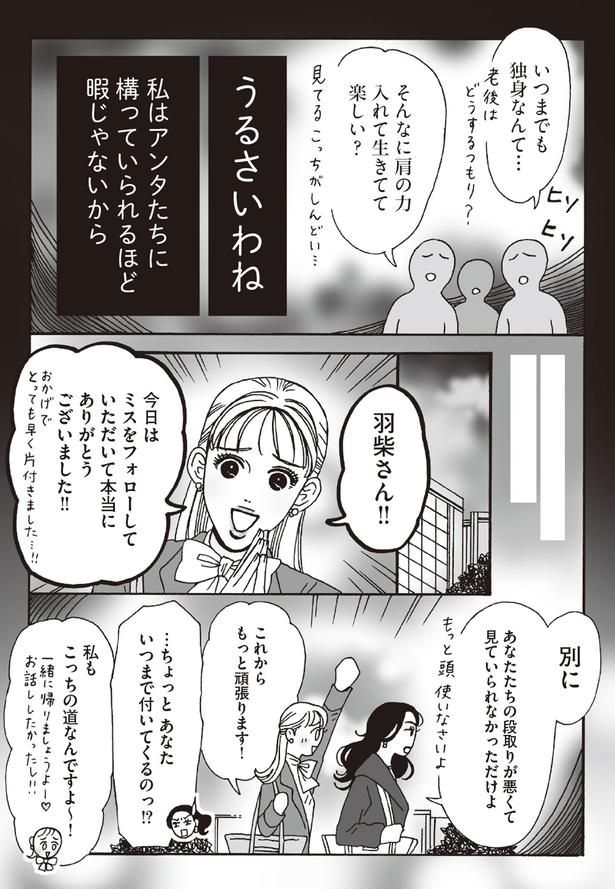 うるさいわね （C）獅子／KADOKAWA