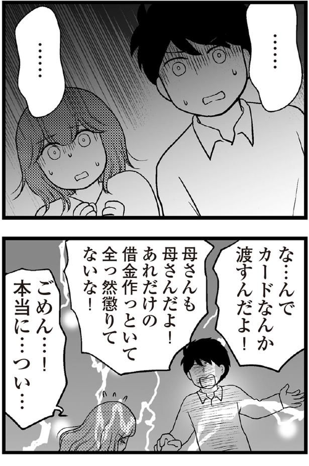 な...んでカードなんか渡すんだよ！ （C）涼子、海原こうめ／KADOKAWA