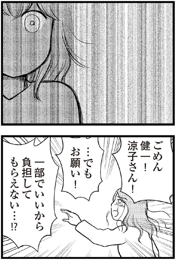 一部でいいから負担してもらえない？ （C）涼子、海原こうめ／KADOKAWA