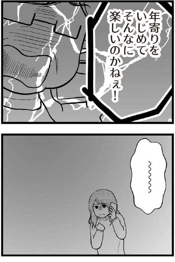年寄りをいじめてそんなに楽しいのかねぇ！ （C）涼子、海原こうめ／KADOKAWA