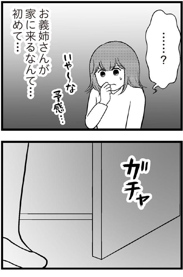 いやーな予感... （C）涼子、海原こうめ／KADOKAWA