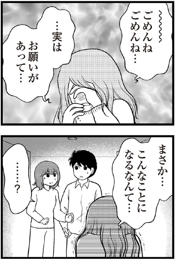 ごめんね、ごめんね （C）涼子、海原こうめ／KADOKAWA