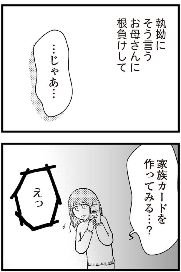 家族カードを作ってみる？ （C）涼子、海原こうめ／KADOKAWA