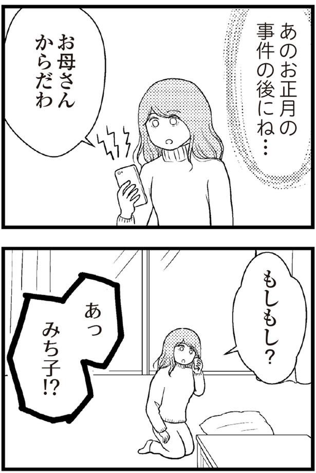 あのお正月の事件の後にね （C）涼子、海原こうめ／KADOKAWA