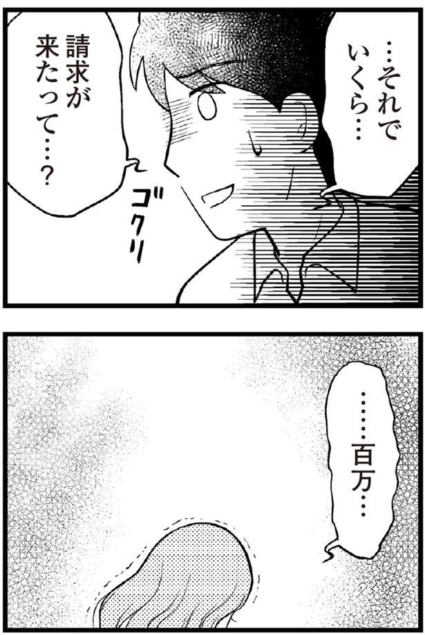 いくら請求が来たって？ （C）涼子、海原こうめ／KADOKAWA