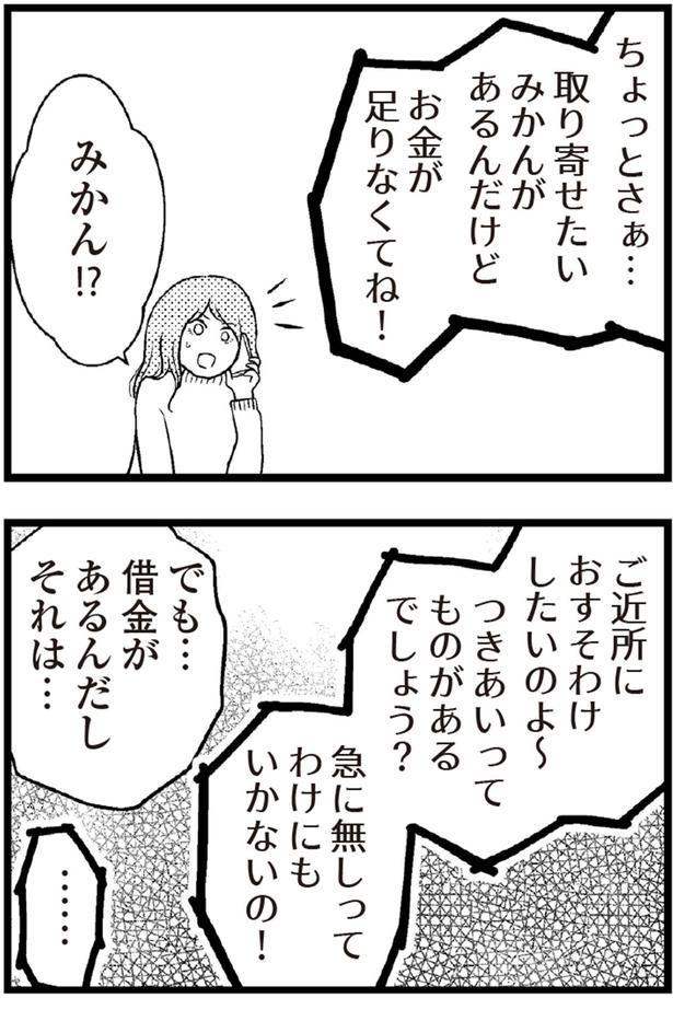 お金が足りなくてね！ （C）涼子、海原こうめ／KADOKAWA
