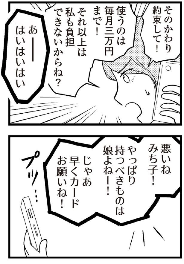 悪いね、みち子！ （C）涼子、海原こうめ／KADOKAWA