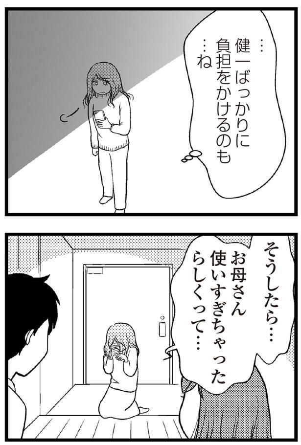 お母さん、使いすぎちゃったらしくって （C）涼子、海原こうめ／KADOKAWA
