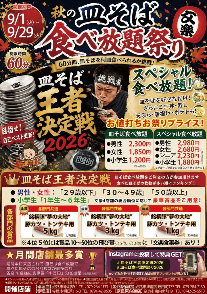 「第9回 皿そば王者決定戦2026」の告知ポスター