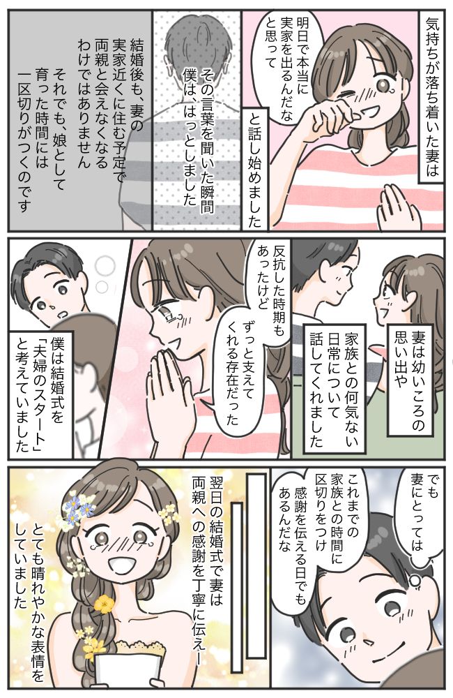 結婚式前夜、突然ボロボロと泣き崩れた妻。マリッジブルー？「実は…」と妻が語った予想外の本音