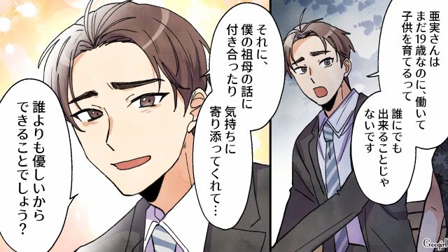 「母親の自覚あるの？」高1で出産した娘が実母から追いつめられ…介護施設の職場で知り合った男性に励まされた話