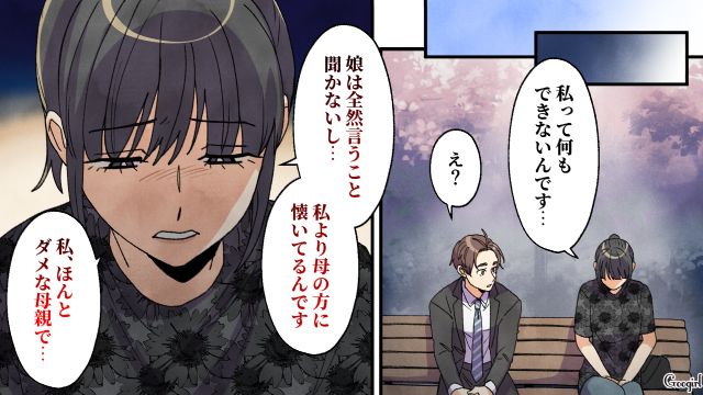 「母親の自覚あるの？」高1で出産した娘が実母から追いつめられ…介護施設の職場で知り合った男性に励まされた話
