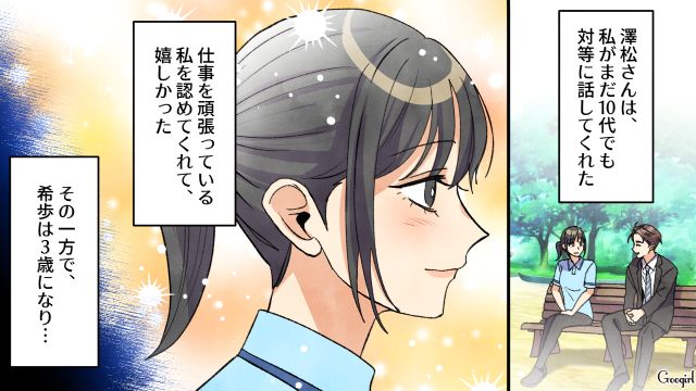 「母親の自覚あるの？」高1で出産した娘が実母から追いつめられ…介護施設の職場で知り合った男性に励まされた話