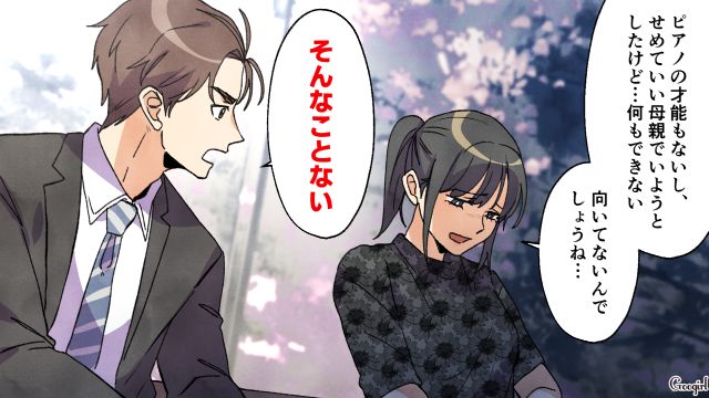 「母親の自覚あるの？」高1で出産した娘が実母から追いつめられ…介護施設の職場で知り合った男性に励まされた話
