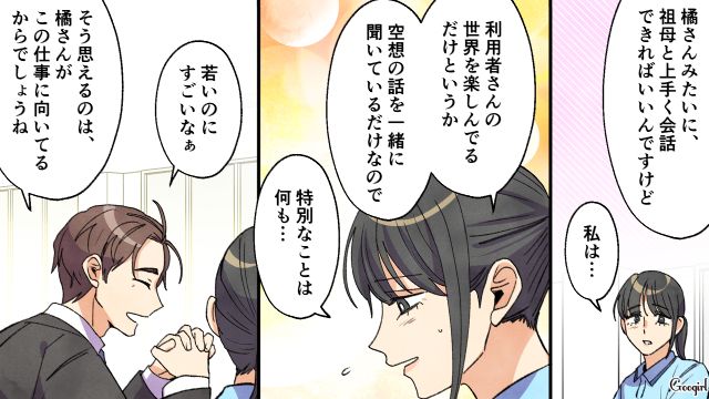 「母親の自覚あるの？」高1で出産した娘が実母から追いつめられ…介護施設の職場で知り合った男性に励まされた話