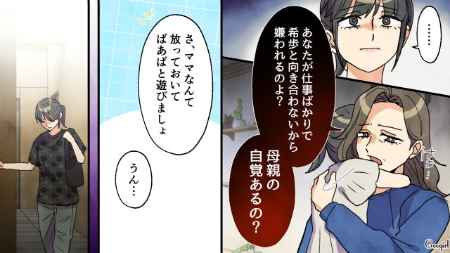 「母親の自覚あるの？」高1で出産した娘が実母から追いつめられ…介護施設の職場で知り合った男性に励まされた話