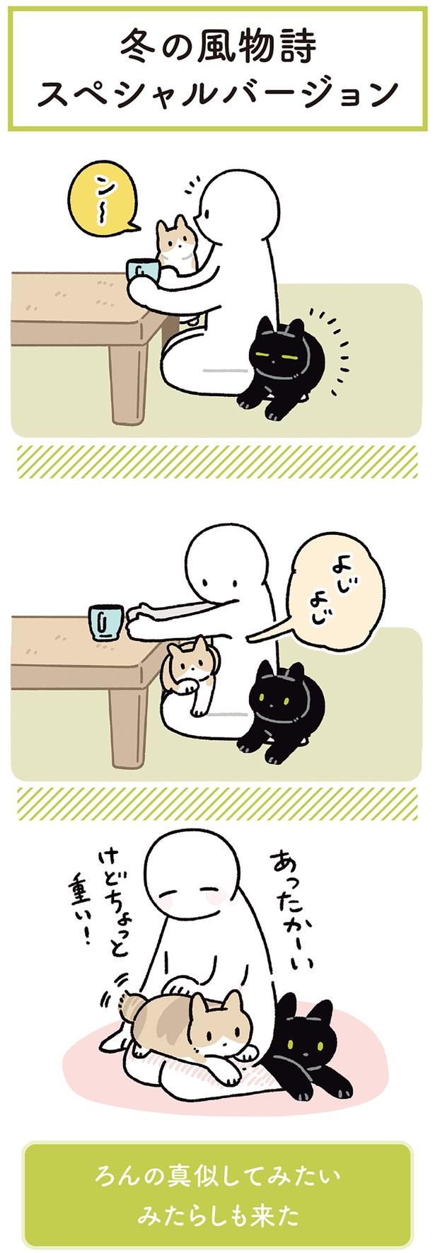 ろんの真似してみたいみたらしも来た （C）AKR／KADOKAWA