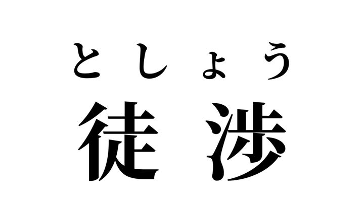 答え