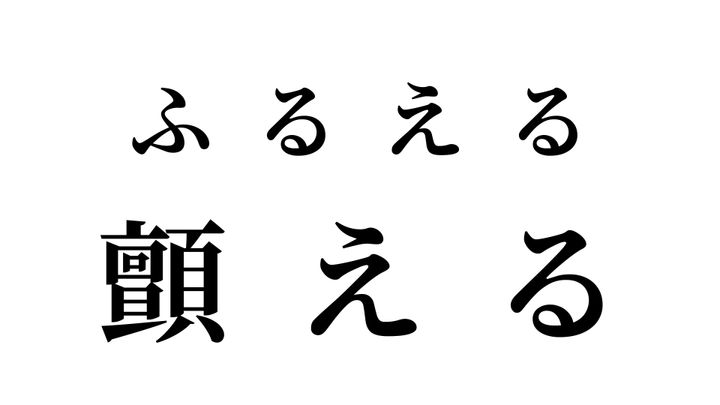 答え