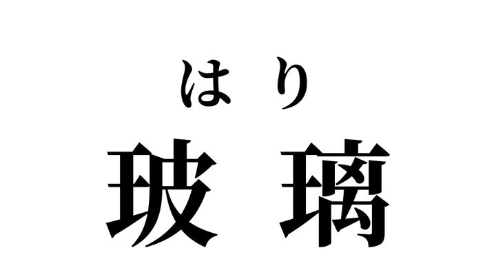 答え